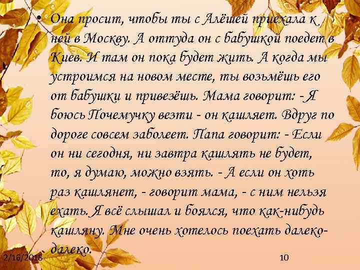  • Она просит, чтобы ты с Алёшей приехала к ней в Москву. А