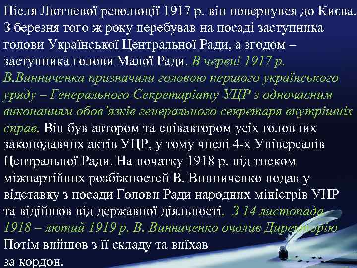 Після Лютневої революції 1917 р. він повернувся до Києва. З березня того ж року