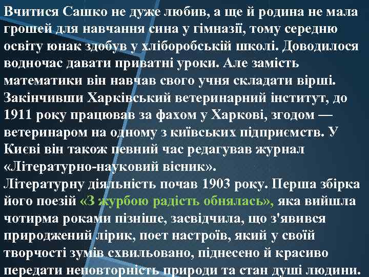 Вчитися Сашко не дуже любив, а ще й родина не мала грошей для навчання
