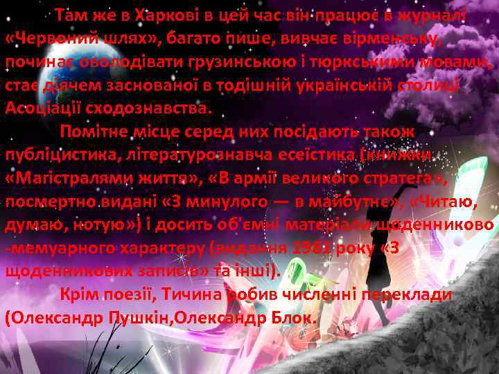 Там же в Харкові в цей час він працює в журналі «Червоний шлях» ,