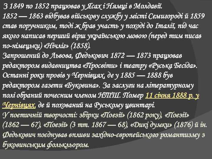 З 1849 по 1852 працював у Ясах і Нямці в Молдавії. 1852 — 1863