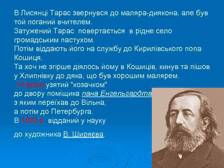 В Лисянці Тарас звернувся до маляра-диякона, але був той поганий вчителем. Затужений Тарас повертається