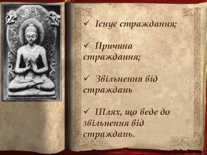 систему освіти, і їхня громада План Слайд 1. має найвищий відсоток ü Існує страждання;