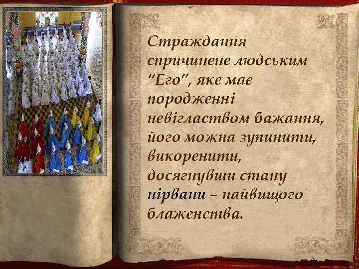 систему освіти, і їхня громада План Слайд 1. має найвищий відсоток Страждання Слайд 2.