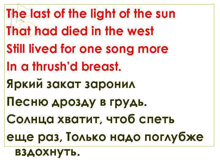 The last of the light of the sun That had died in the west