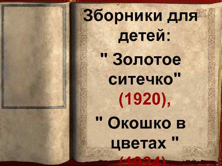 Зборники для детей: 