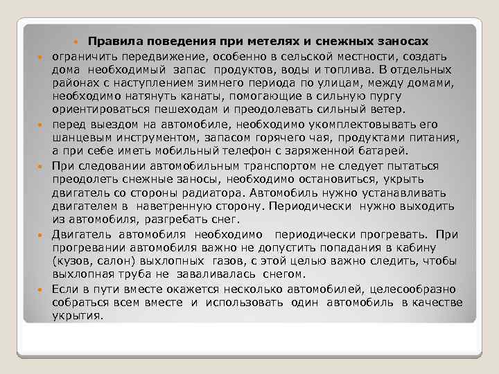 Действия при снежных заносах. Меры безопасности при метели. Способы защиты от пурги. Правила поведения в метель. Правила поведения при метели.