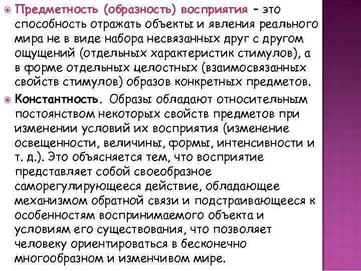 Предметность деятельности. Предметность восприятия. Предметность в психологии. Проявление предметности восприятия. Восприятие это форма целостного психического отражения.