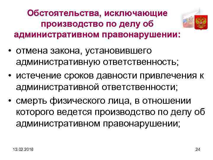 Обстоятельства административной ответственности