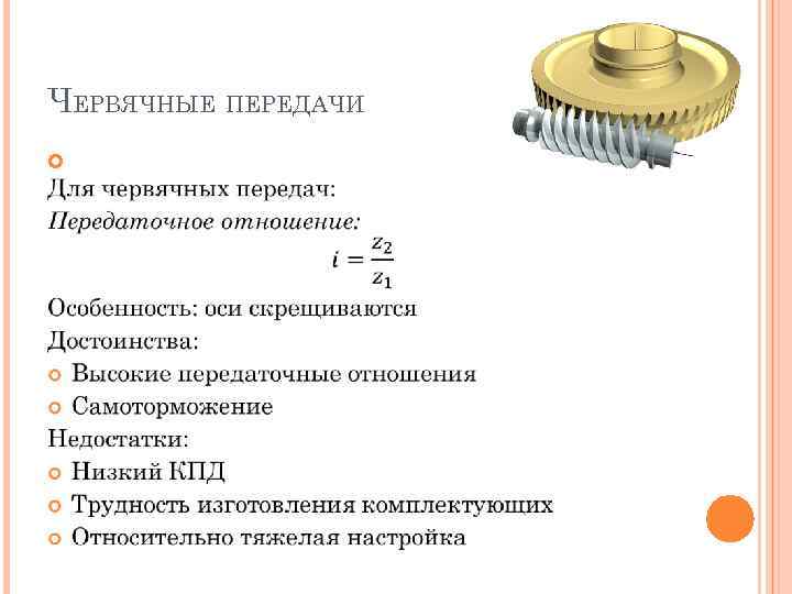 Передаточное отношение червяка. Расчет передаточного числа червячного редуктора. Передаточное отношение червячной передачи.