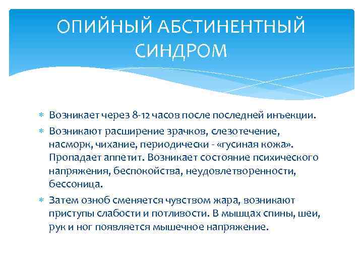 Абстинентный синдром презентация