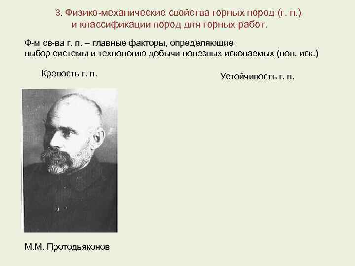 3. Физико-механические свойства горных пород (г. п. ) и классификации пород для горных работ.