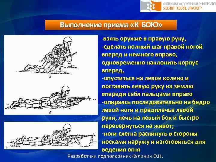 Выполнение приема «К БОЮ» -взять оружие в правую руку, -сделать полный шаг правой ногой