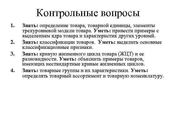 Промышленная продукция определение. Определение товарной единицы. Характеристика товарной единицы. Товар и Товарная единица примеры. Определение товара товарной единицы.