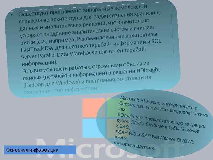 ксы и ппаратные компле аммно-а ищ Существуют прогр • ч создания хранил для зада