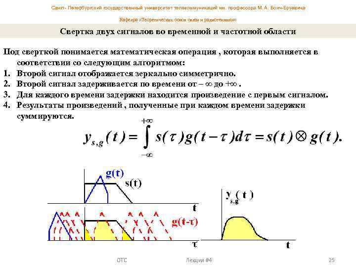 Санкт- Петербургский государственный университет телекоммуникаций им. профессора М. А. Бонч-Бруевича Кафедра «Теоретических основ связи