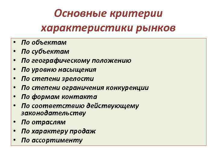 Критерии характеристики. Критерии характеристики изображения. Критерии характеристики географическое положение. Общие критерии характеристика.