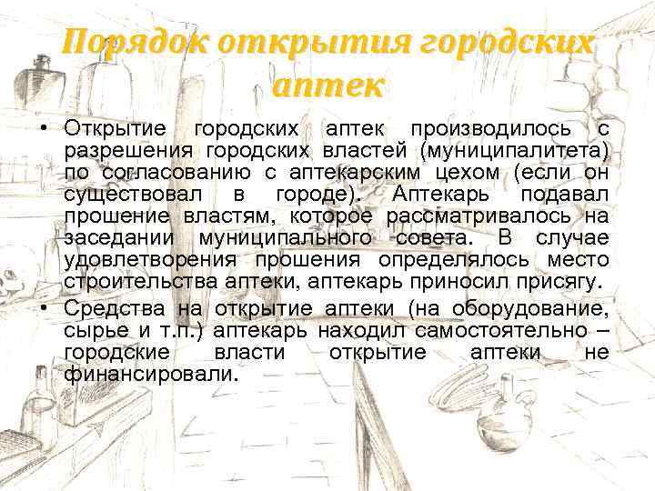 Порядок открытия