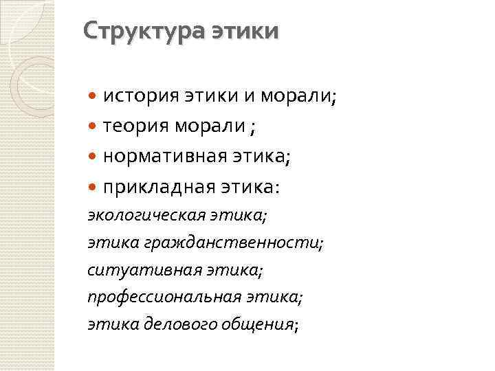 Используя текст учебника заполните схему принципы экологической морали примеры