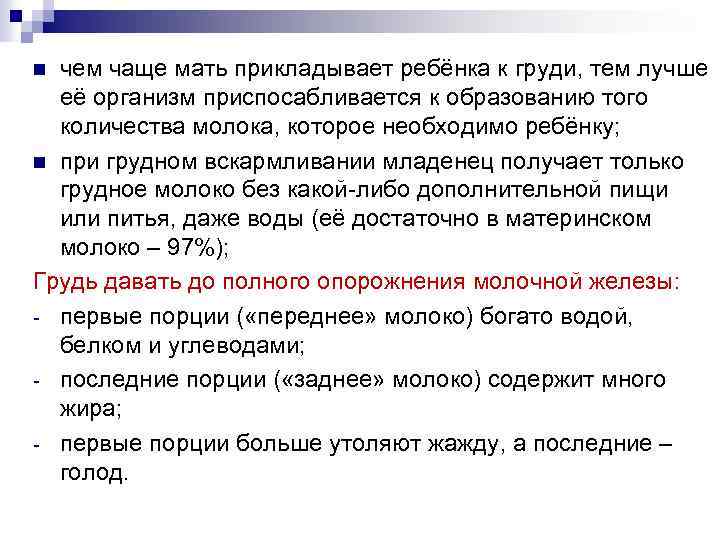 чем чаще мать прикладывает ребёнка к груди, тем лучше её организм приспосабливается к образованию