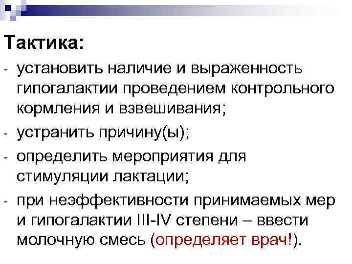 Установите наличие. Цель проведения контрольного кормления. Контрольное кормление новорожденного алгоритм. Проведение контрольного кормления алгоритм. Контрольное кормление ребенка цель.