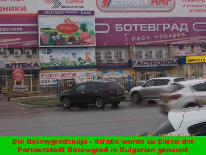 Die Botewgradskaja - Straße wurde zu Ehren der Partnerstadt Botewgrad in Bulgarien genannt 