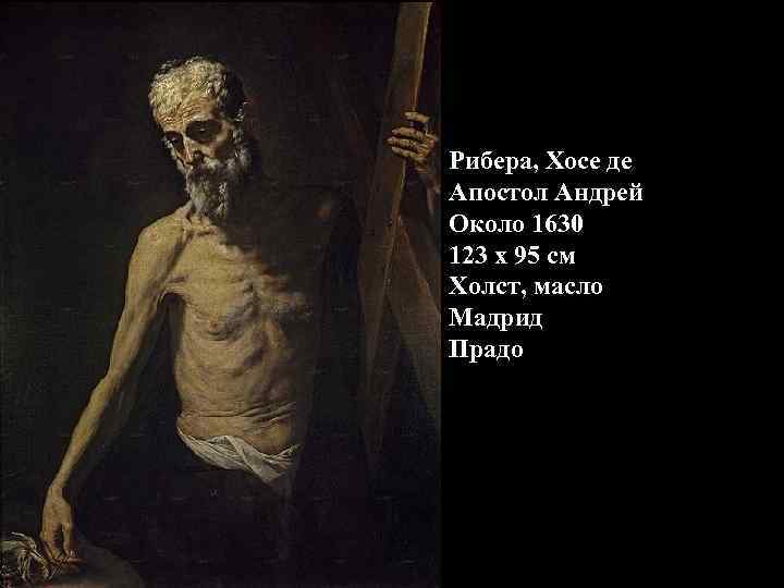 Рибера, Хосе де Апостол Андрей Около 1630 123 x 95 см Холст, масло Мадрид