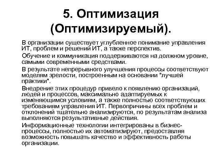 Проблемы информационных технологий управления. Оптимизация в биологии это.