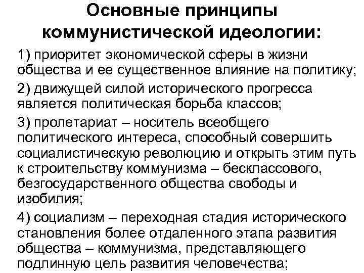 Основные политические идеи