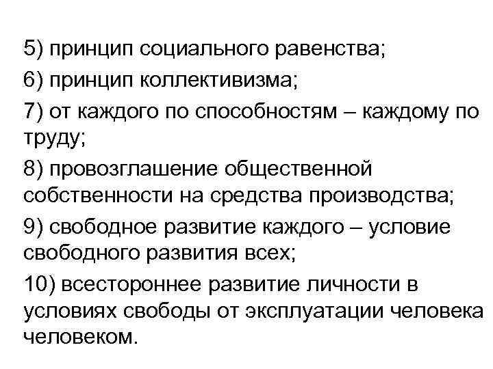 Принцип коллективизма в морали. Принцип солидарности и коллективизма. Коллективизм идеология.