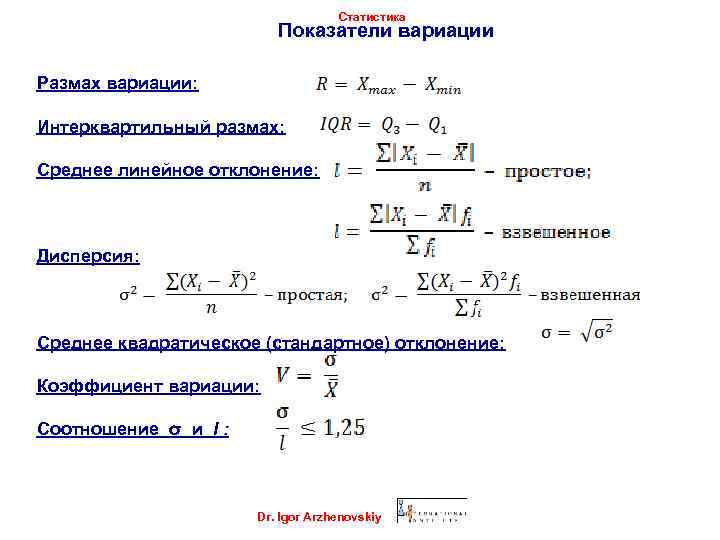 Показатели вариации характеристика