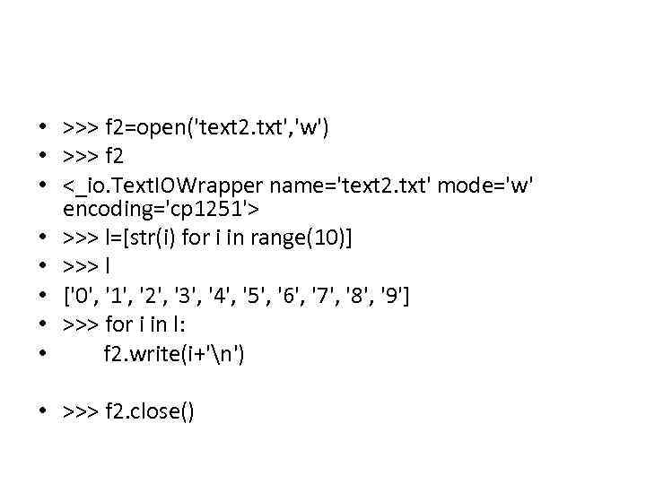  • >>> f 2=open('text 2. txt', 'w') • >>> f 2 • <_io.