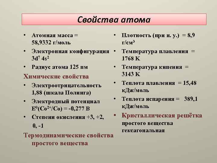 Какая характеристика атома была положена. Свойства атома. Химические свойства атома. Характеристика свойств атома. Основные свойства атома.