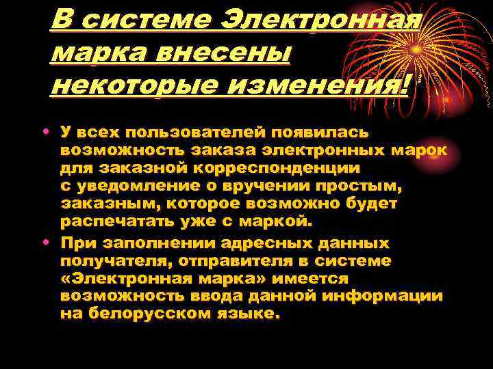 В системе Электронная марка внесены некоторые изменения! • У всех пользователей появилась возможность заказа