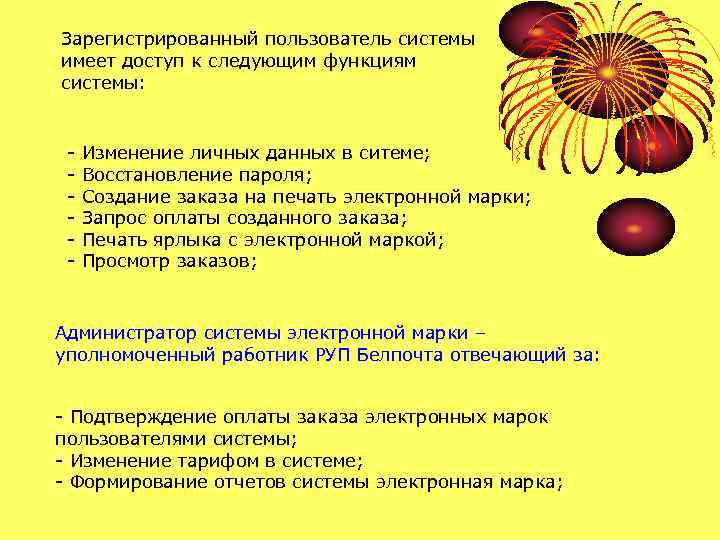 Зарегистрированный пользователь системы имеет доступ к следующим функциям системы: - Изменение личных данных в