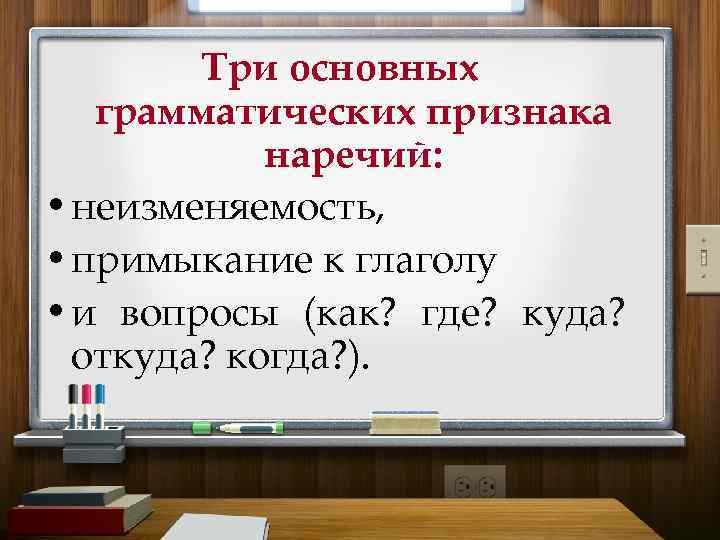 Наречие 4 класс перспектива презентация