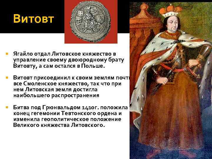 Можно ли считать планы князя витовта выполнимыми история 6 класс кратко