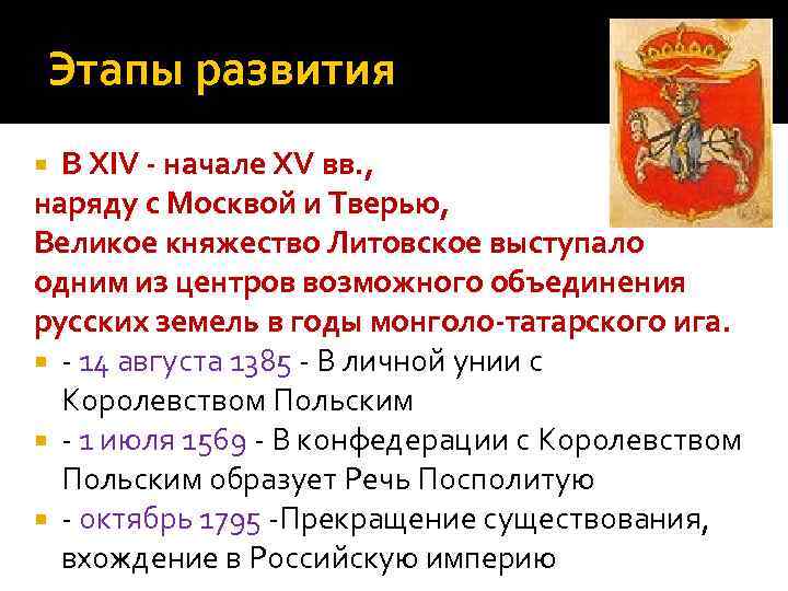 Этапы развития В XIV - начале XV вв. , наряду с Москвой и Тверью,