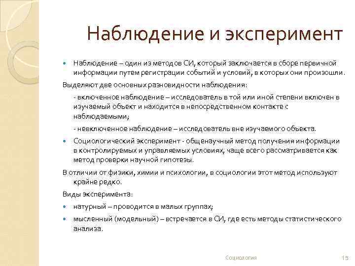 Сравнение методов наблюдения и эксперимента. Наблюдение и эксперимент различия. Методы наблюдение эксперимент. Опыт - это метод наблюдения. Виды наблюдений и экспериментов.