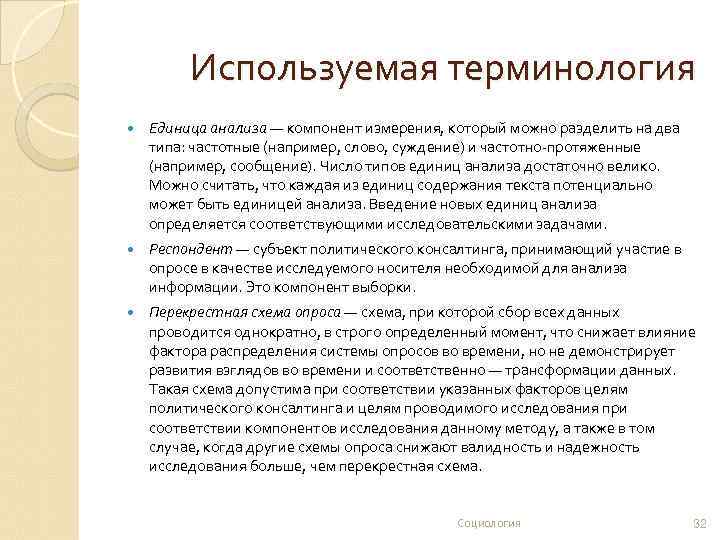 Используемая терминология Единица анализа — компонент измерения, который можно разделить на два типа: частотные