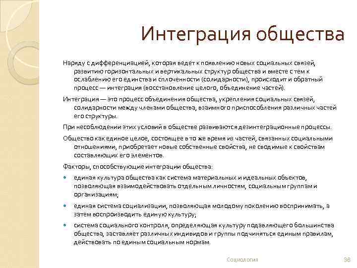 Пример интеграции в обществе. Интеграция примеры Обществознание. Примеры интеграции в обществе. Интеграция это в обществознании. Социальная интеграция примеры.