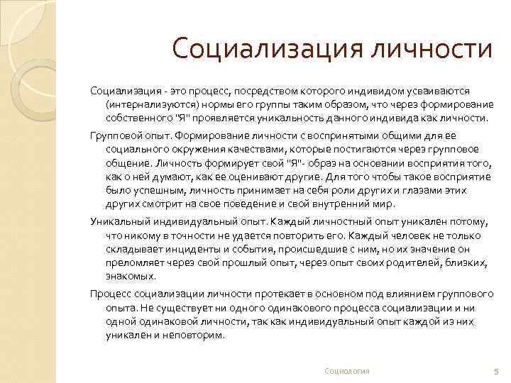 Какова роль социализации. Социализация это процесс посредством которого индивидом. Значение социализации. Социализация для стабильности социальных отношений.