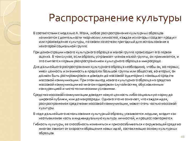 Распространение культурного наследия. Распространение культуры. Распространение массовой культуры. Культурный образец.