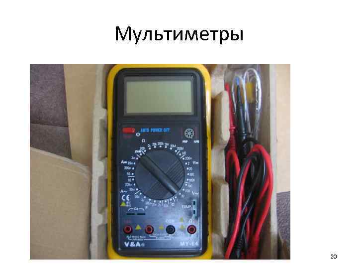 Мультиметры 20 