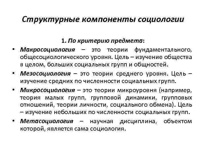 Средняя теория. Микро и макро социологические подходы. Академическая и Прикладная социология. Общесоциологические теории. Социологическая теория молодежи.