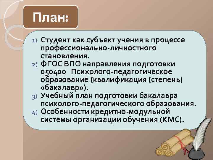 Планирование студента. Студент как субъект учебной деятельности. Студент как субъект учебной деятельности кратко. Студент как субъект учебно-профессиональной деятельности это. Характеристики студента как субъекта учебной деятельности.