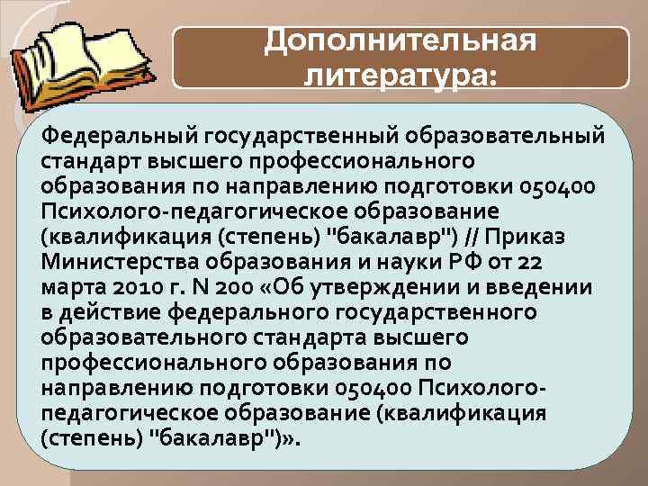 44.03 01 педагогическое образование направления подготовки. ФГОС социология бакалавр приказ.