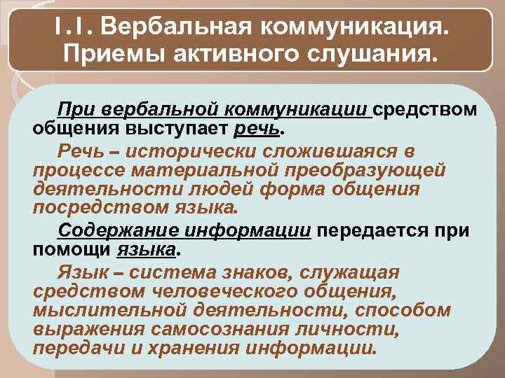 Система вербальных коммуникаций. Приемы вербальной коммуникации. Что такое вербальный и невербальный прием. Приемы вербального и невербального общения. Коммуникативные приемы.