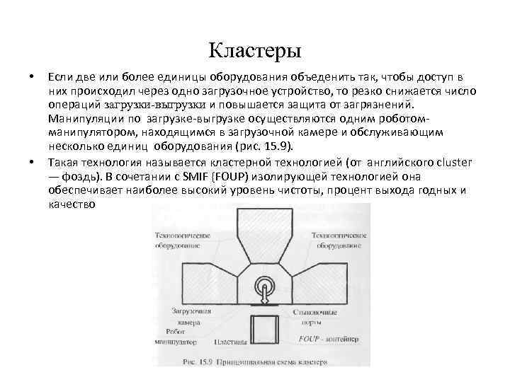 Кластеры • • Если две или более единицы оборудования объеденить так, чтобы доступ в