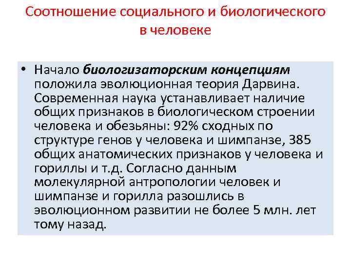 Соотношение социального и биологического в личности преступника. Соотношение биологического и социального в человеке. Соотношение биологического и социального в человеке философия. Как соотносятся в человеке биологическое и социальное. Проблема соотношения биологического и социального в человеке.